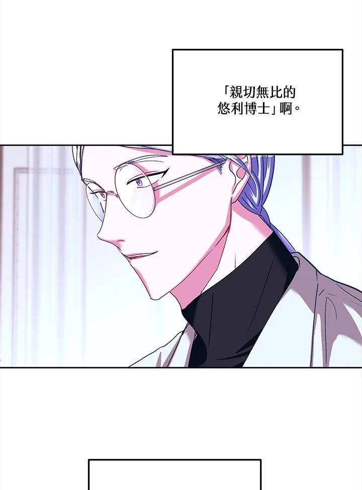 《爱神珍恩帮帮我!》第43话 第8页