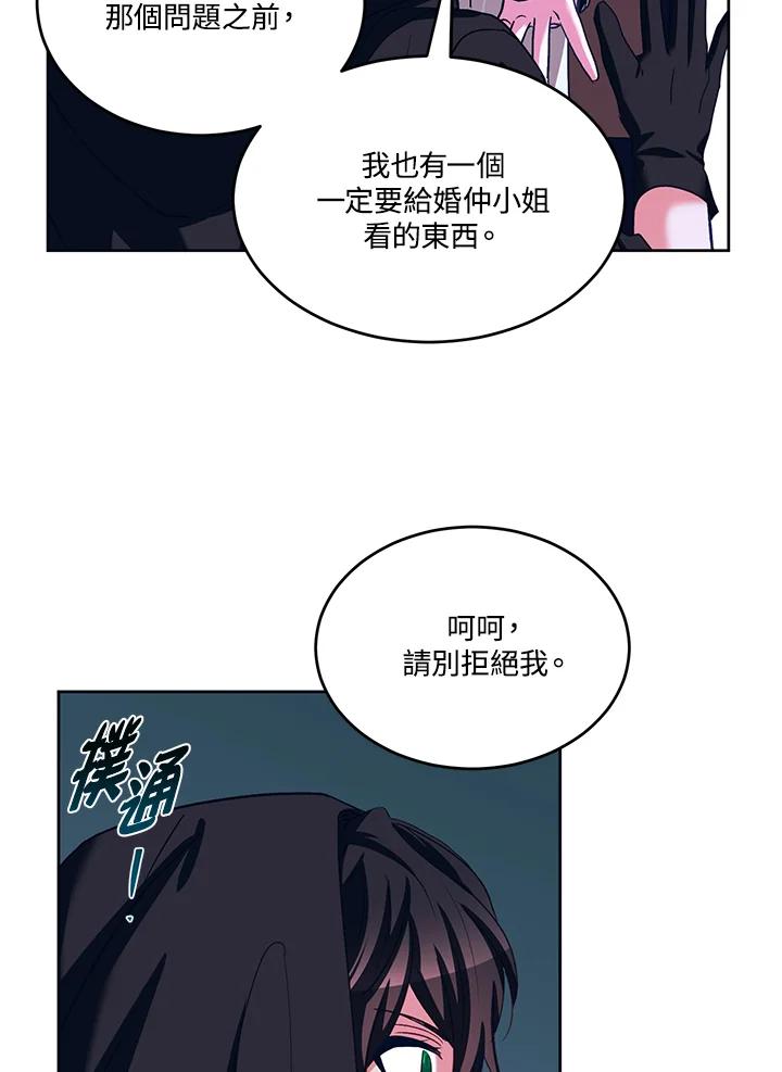 《爱神珍恩帮帮我!》第43话 第42页