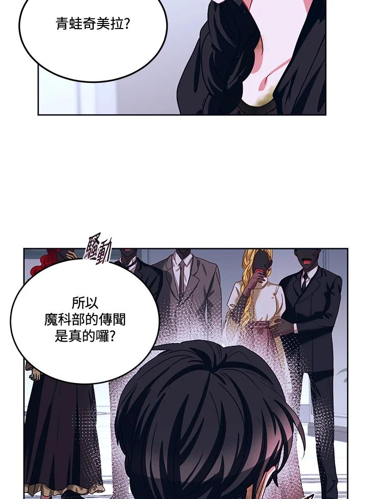 《爱神珍恩帮帮我!》第43话 第23页