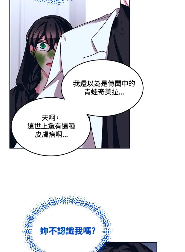 《爱神珍恩帮帮我!》第43话 第30页