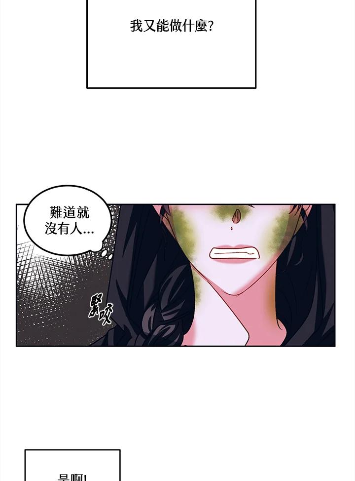 《爱神珍恩帮帮我!》第43话 第9页