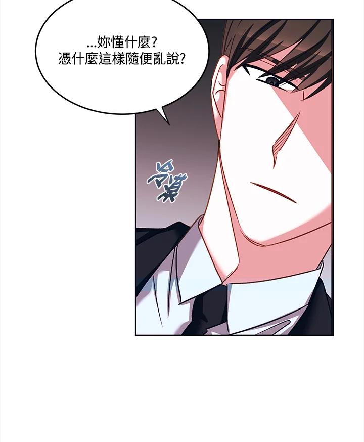 《爱神珍恩帮帮我!》第43话 第17页