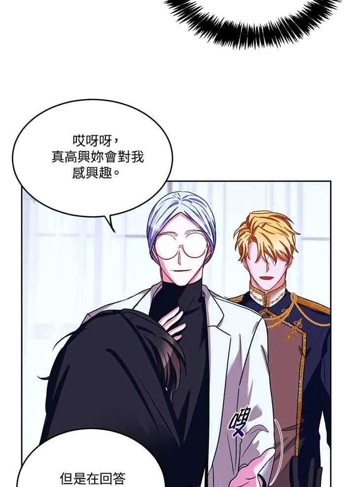 《爱神珍恩帮帮我!》第43话 第41页