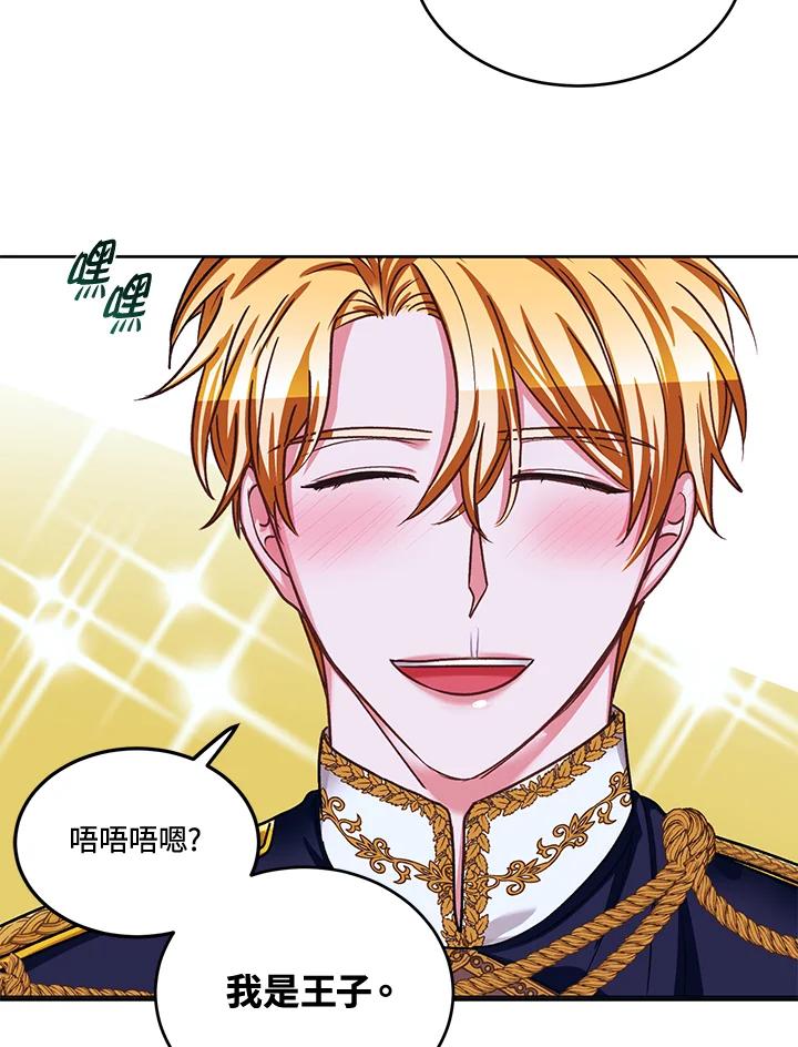 《爱神珍恩帮帮我!》第44话 第53页