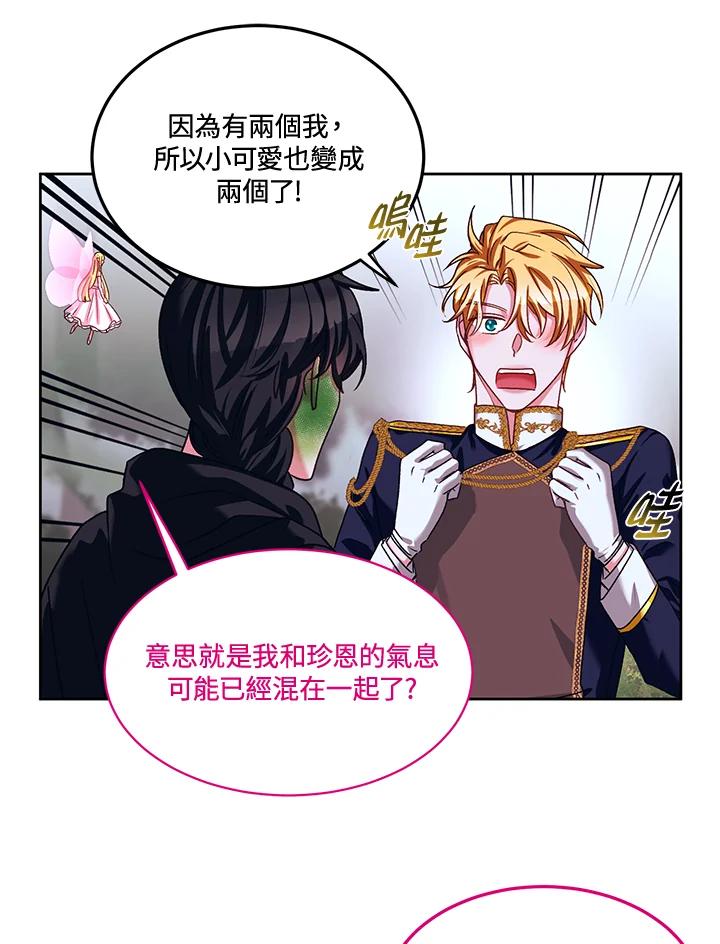 《爱神珍恩帮帮我!》第44话 第50页