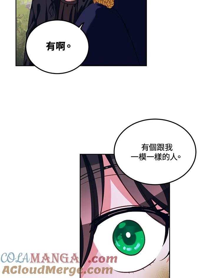《爱神珍恩帮帮我!》第44话 第55页
