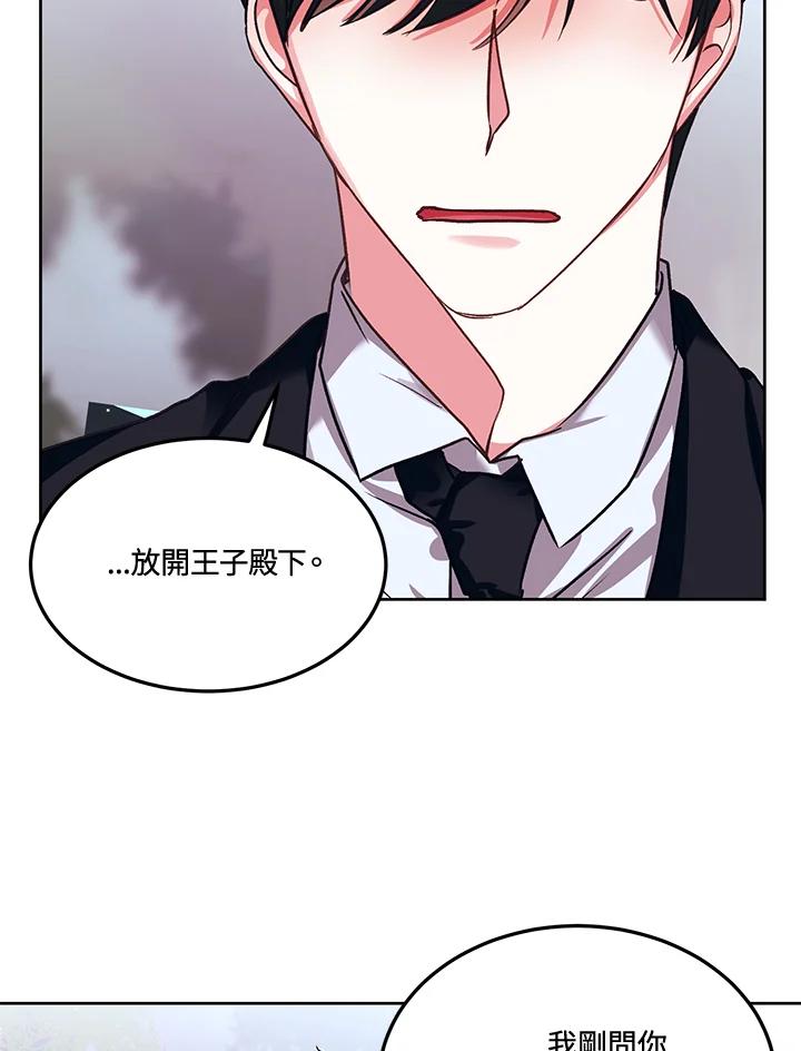 《爱神珍恩帮帮我!》第44话 第60页