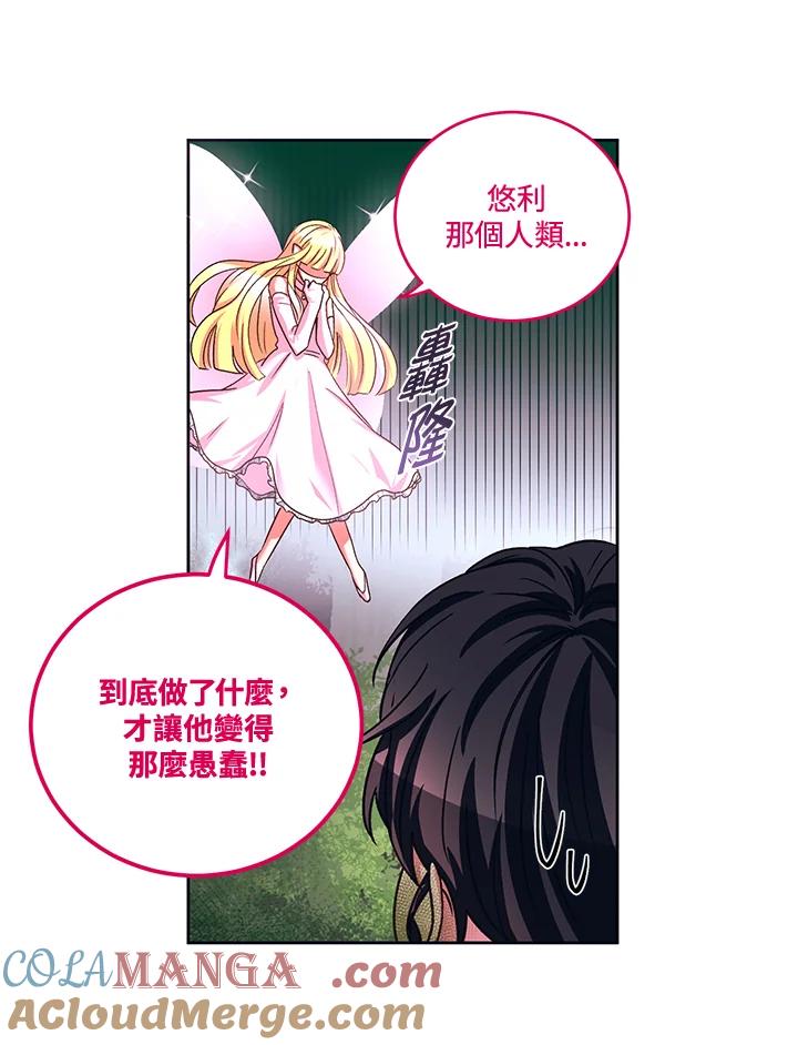 《爱神珍恩帮帮我!》第44话 第43页