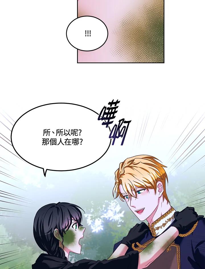 《爱神珍恩帮帮我!》第44话 第56页