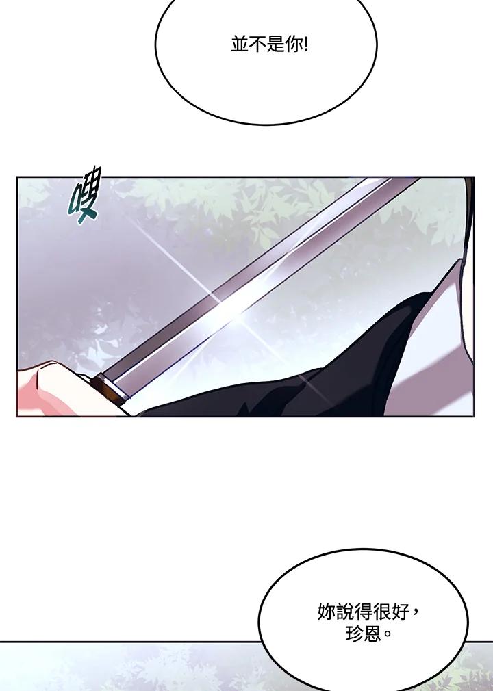 《爱神珍恩帮帮我!》第44话 第68页