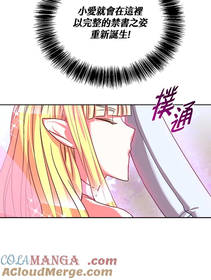 《爱神珍恩帮帮我!》第44话 第34页