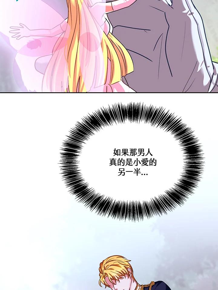 《爱神珍恩帮帮我!》第44话 第30页