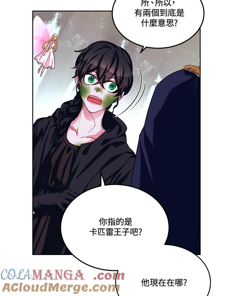 《爱神珍恩帮帮我!》第44话 第52页