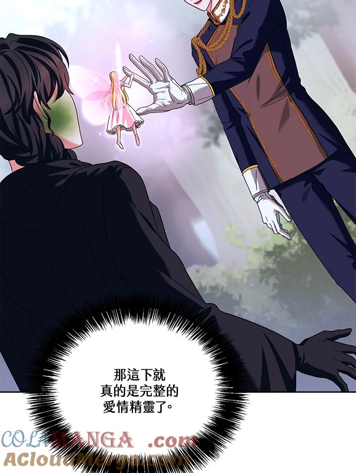 《爱神珍恩帮帮我!》第44话 第31页