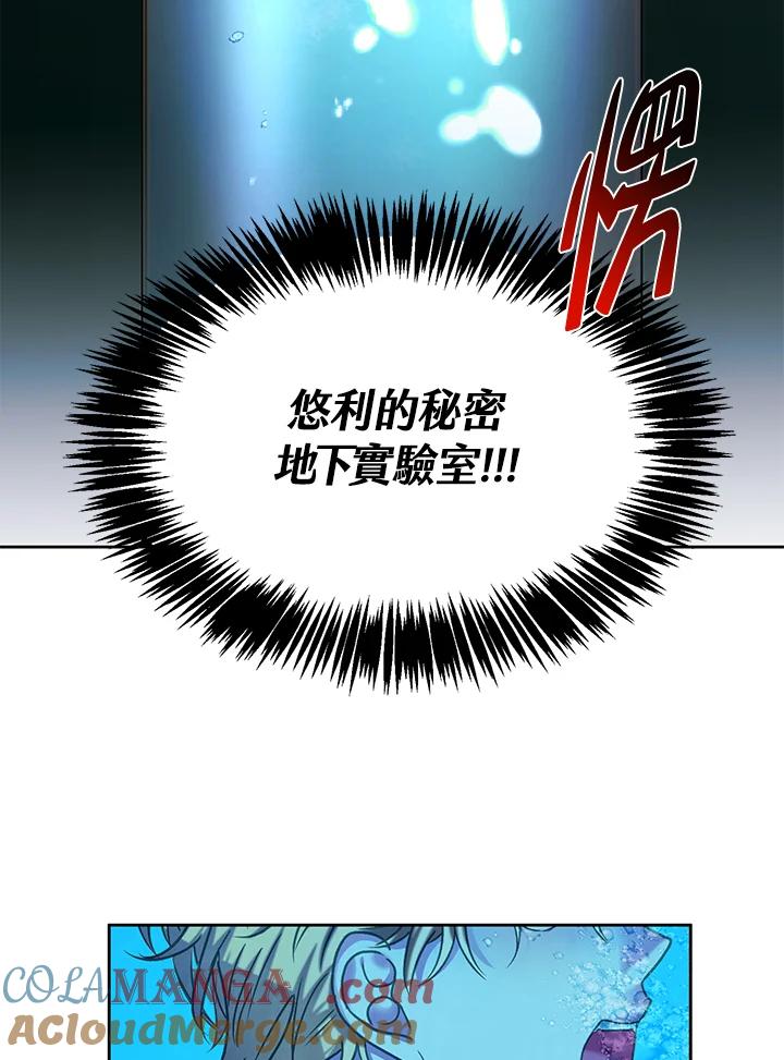 《爱神珍恩帮帮我!》第44话 第4页