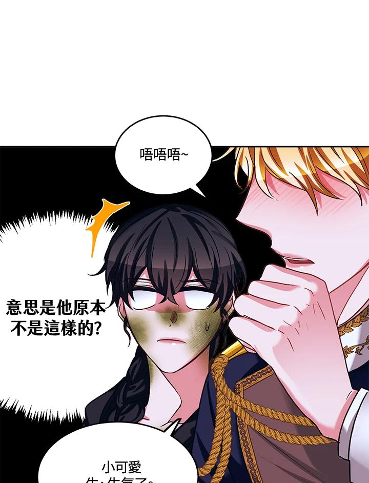 《爱神珍恩帮帮我!》第44话 第44页