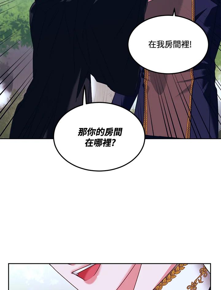 《爱神珍恩帮帮我!》第44话 第57页