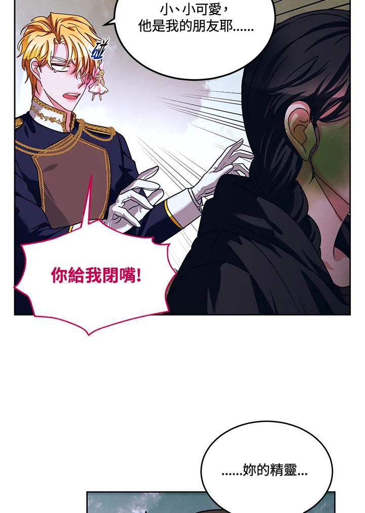 《爱神珍恩帮帮我!》第44话 第63页