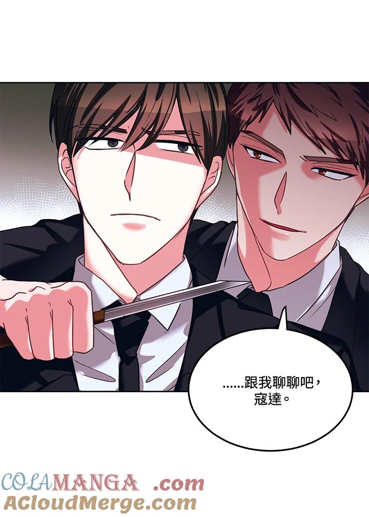 《爱神珍恩帮帮我!》第44话 第70页