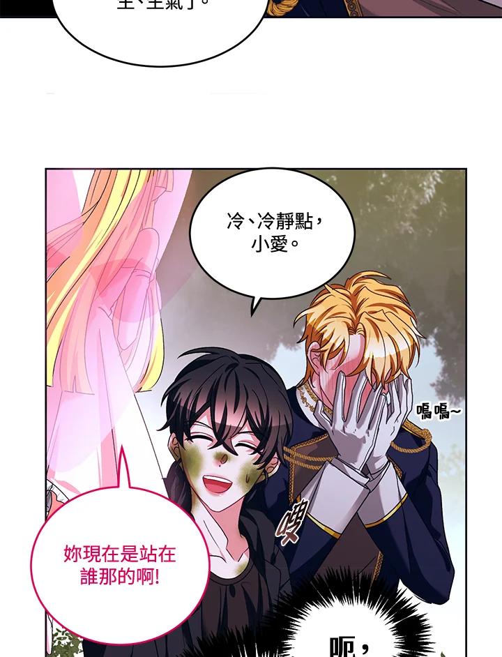 《爱神珍恩帮帮我!》第44话 第45页