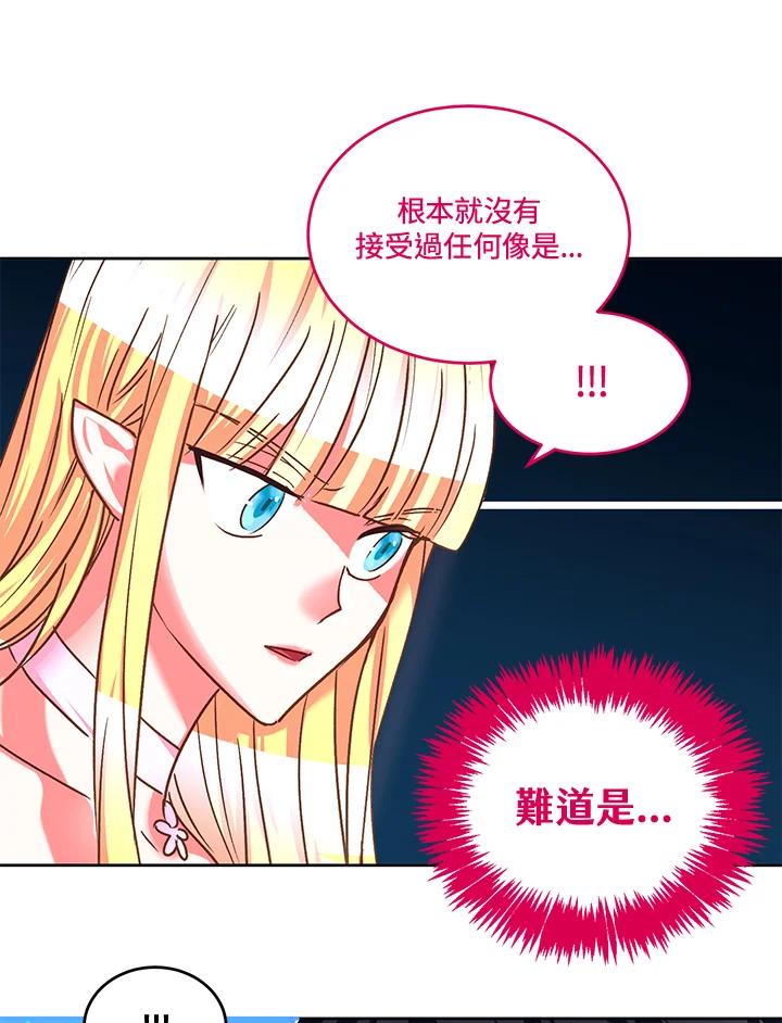 《爱神珍恩帮帮我!》第44话 第48页
