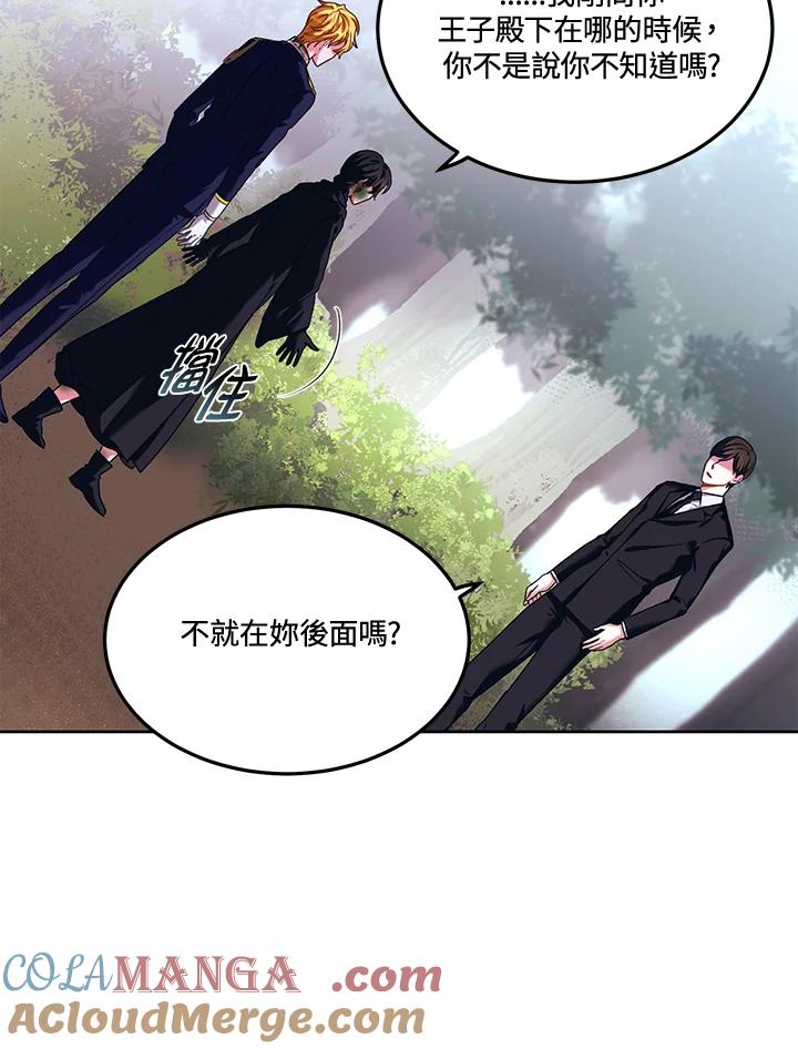 《爱神珍恩帮帮我!》第44话 第61页