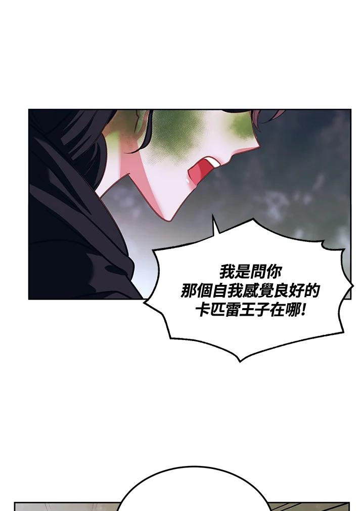 《爱神珍恩帮帮我!》第44话 第62页