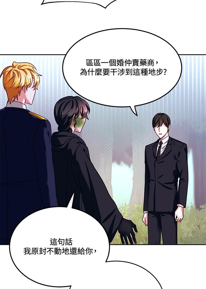 《爱神珍恩帮帮我!》第44话 第66页