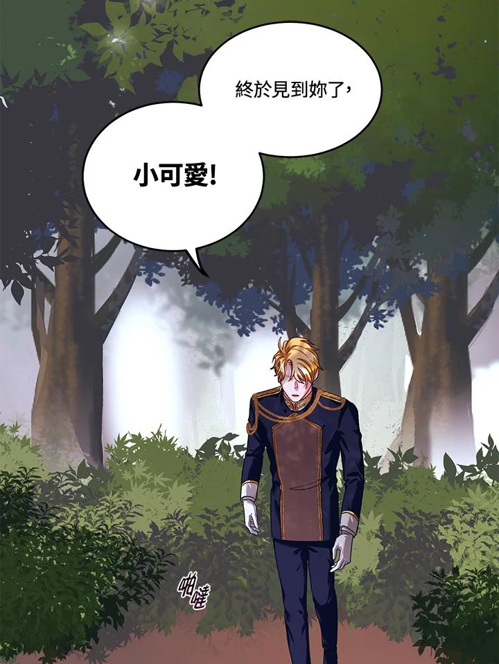 《爱神珍恩帮帮我!》第44话 第24页