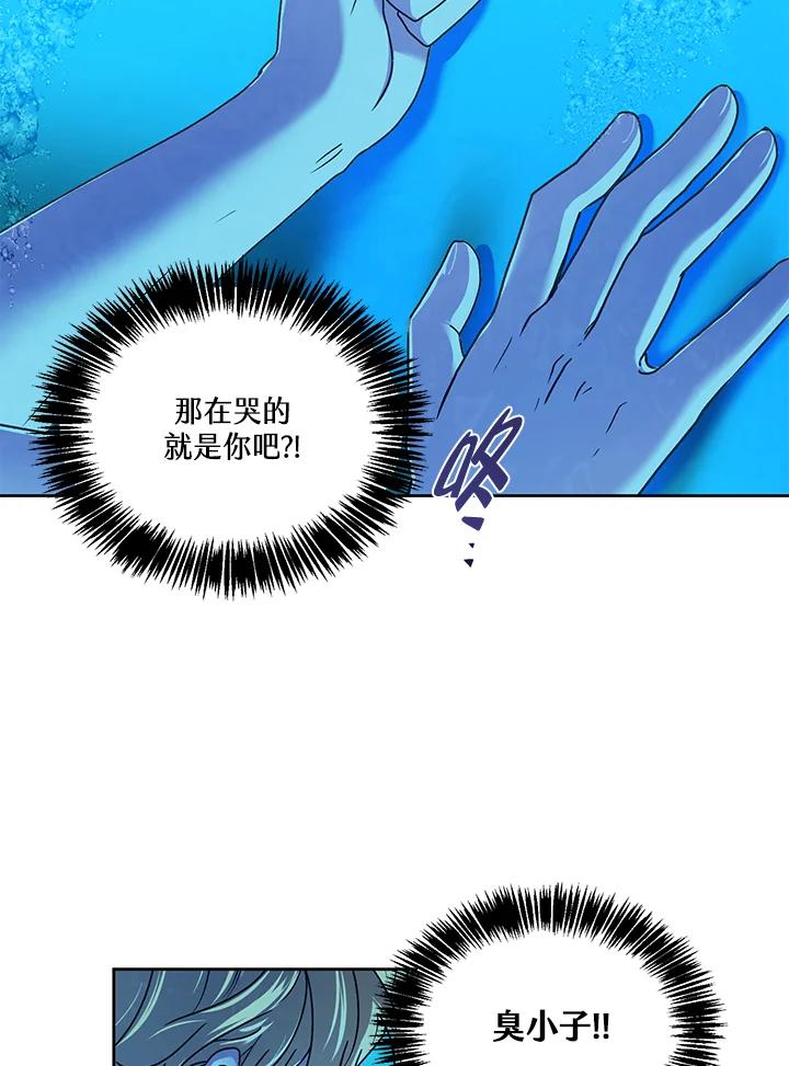 《爱神珍恩帮帮我!》第44话 第6页