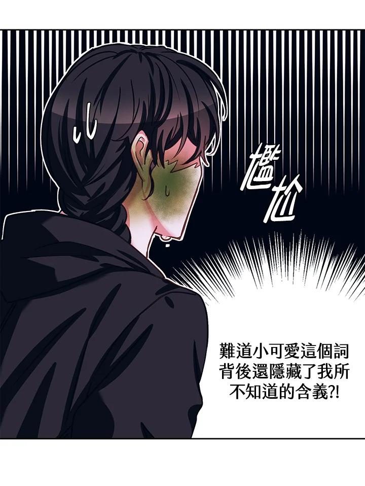 《爱神珍恩帮帮我!》第44话 第26页