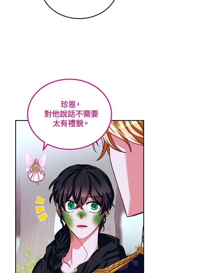 《爱神珍恩帮帮我!》第44话 第54页
