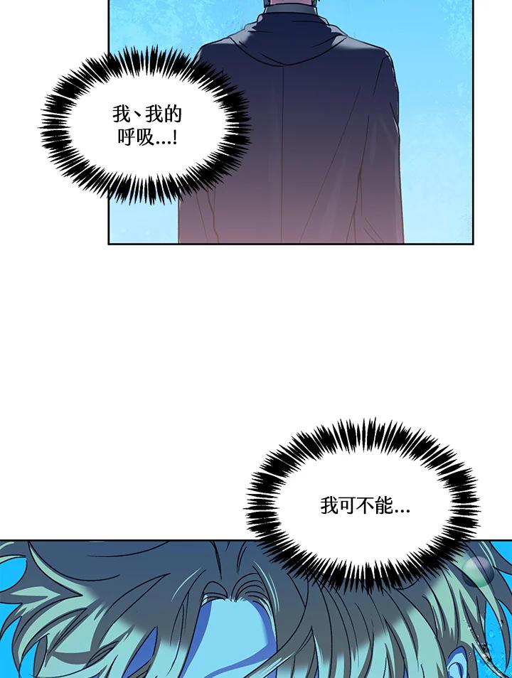 《爱神珍恩帮帮我!》第44话 第20页