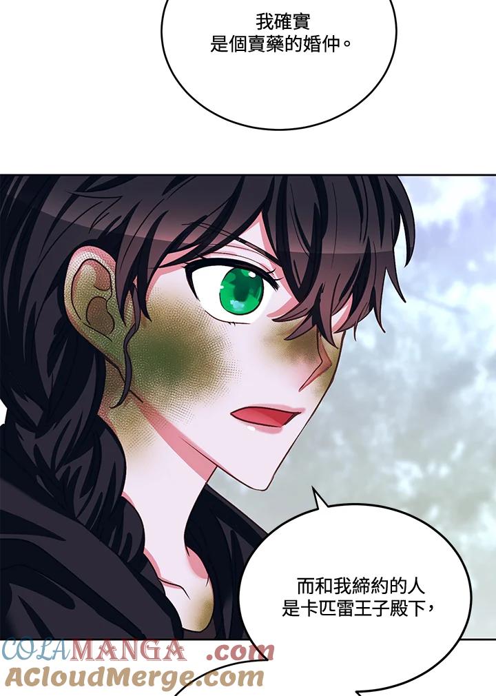 《爱神珍恩帮帮我!》第44话 第67页