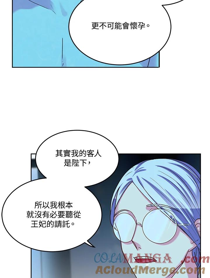 《爱神珍恩帮帮我!》第45话 第49页
