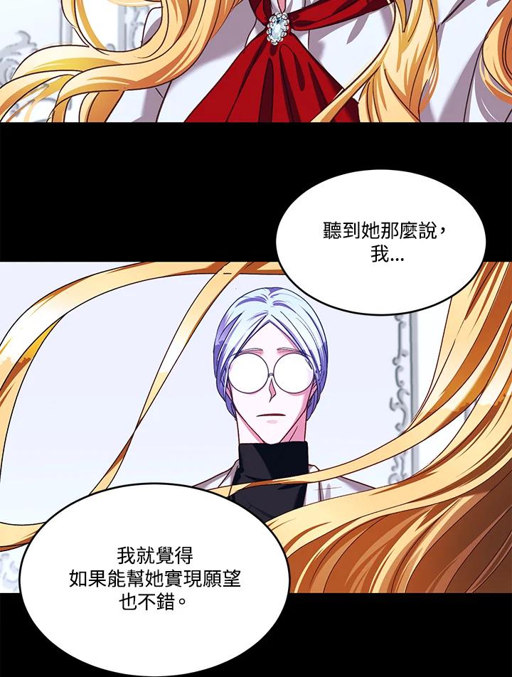 《爱神珍恩帮帮我!》第45话 第53页