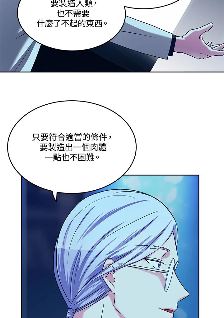 《爱神珍恩帮帮我!》第45话 第57页