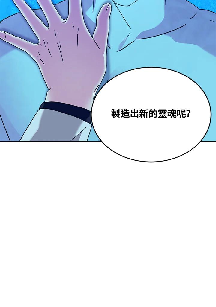 《爱神珍恩帮帮我!》第45话 第69页