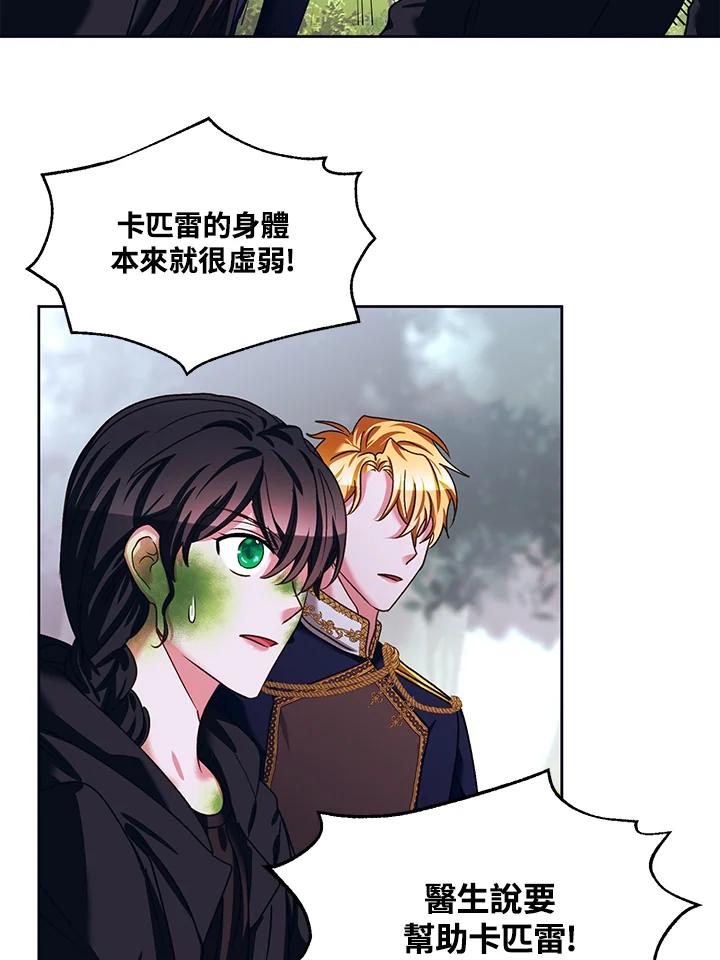 《爱神珍恩帮帮我!》第45话 第15页