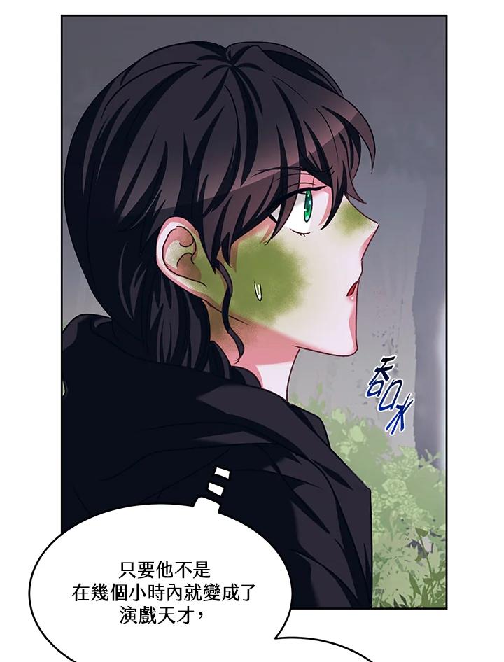 《爱神珍恩帮帮我!》第45话 第9页