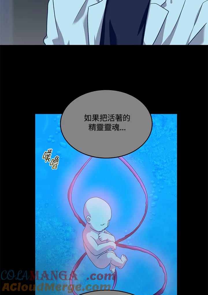 《爱神珍恩帮帮我!》第45话 第61页
