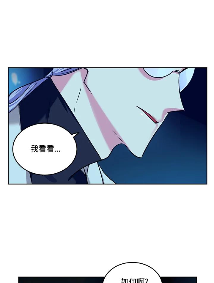 《爱神珍恩帮帮我!》第45话 第44页