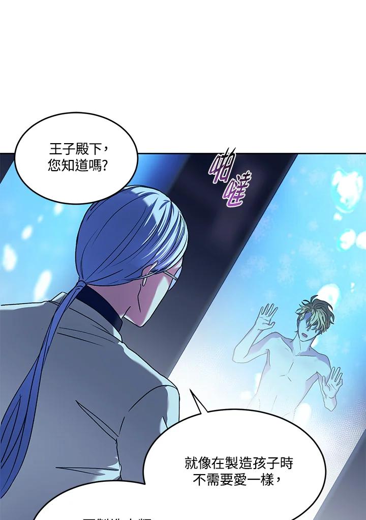 《爱神珍恩帮帮我!》第45话 第56页