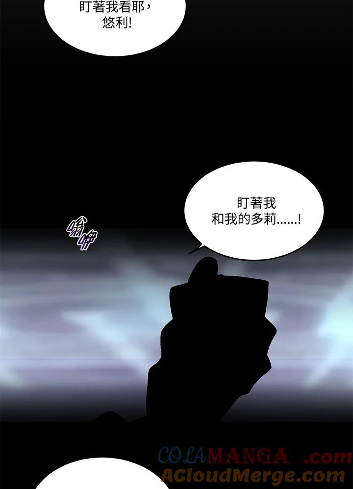 《爱神珍恩帮帮我!》第45话 第25页