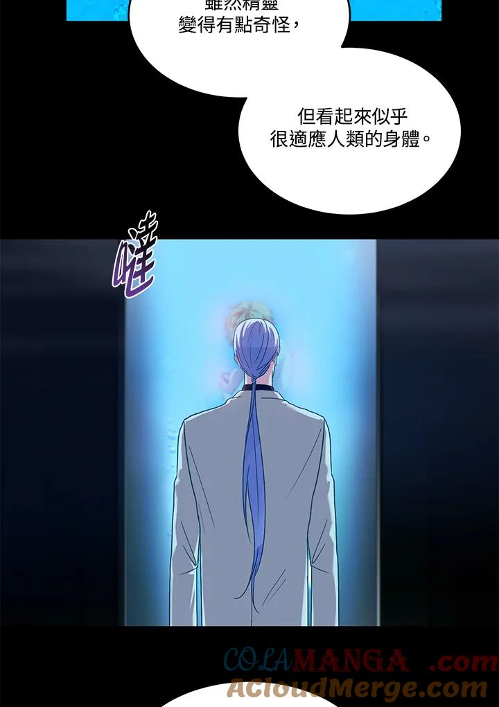 《爱神珍恩帮帮我!》第45话 第64页