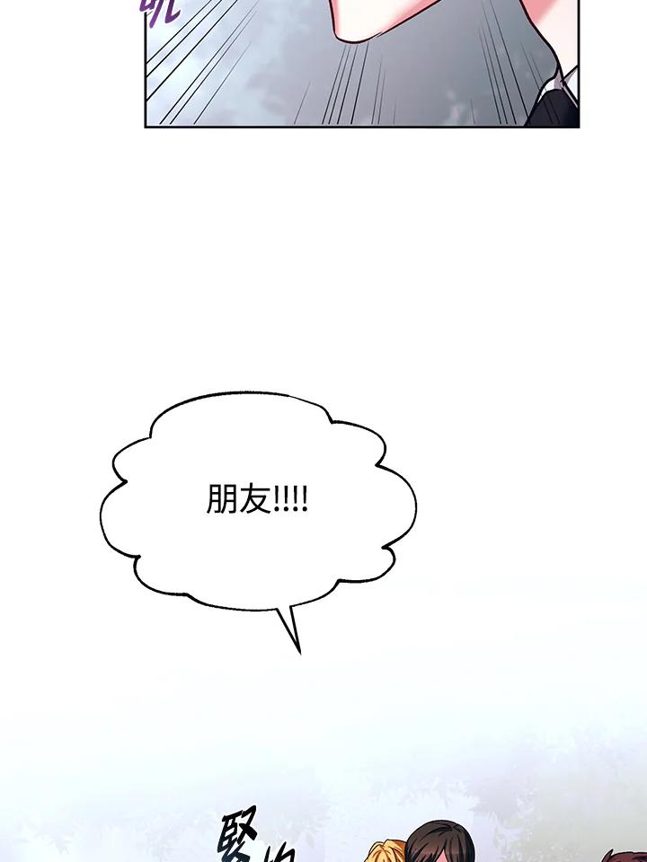 《爱神珍恩帮帮我!》第45话 第17页