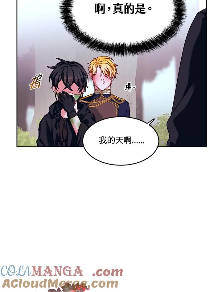 《爱神珍恩帮帮我!》第45话 第4页
