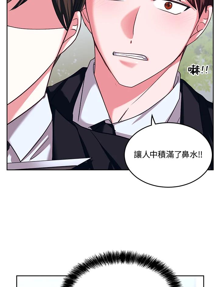 《爱神珍恩帮帮我!》第45话 第3页