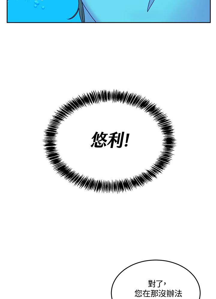 《爱神珍恩帮帮我!》第45话 第30页