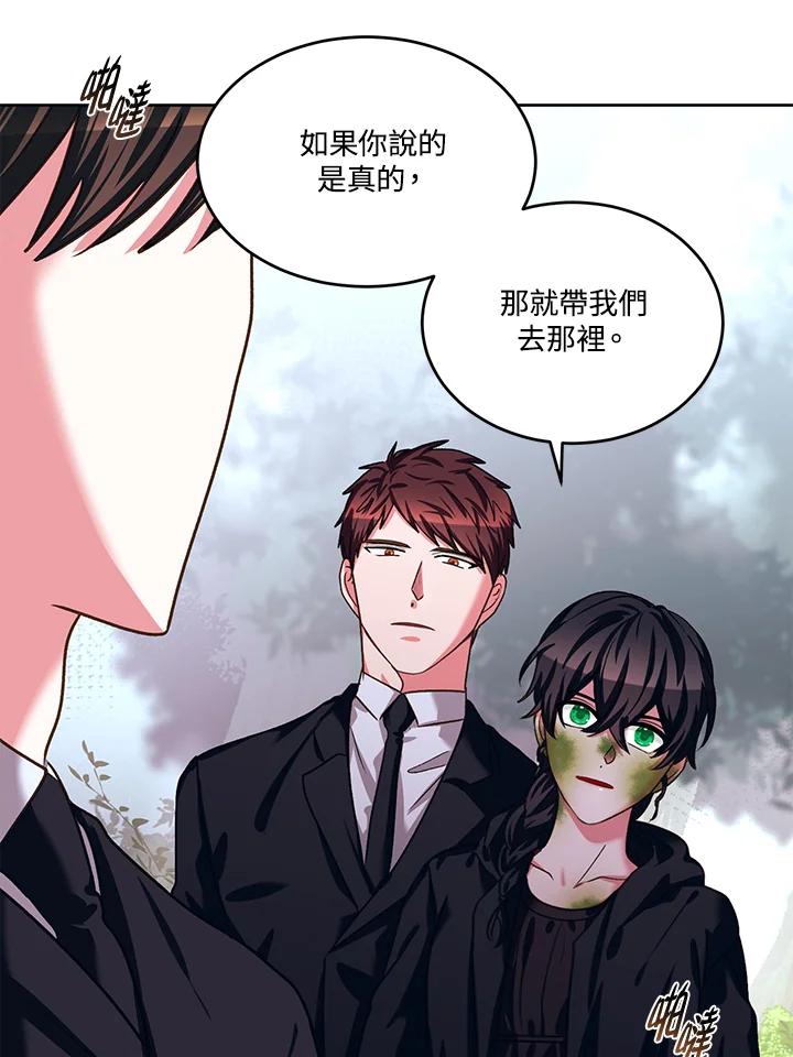 《爱神珍恩帮帮我!》第45话 第21页